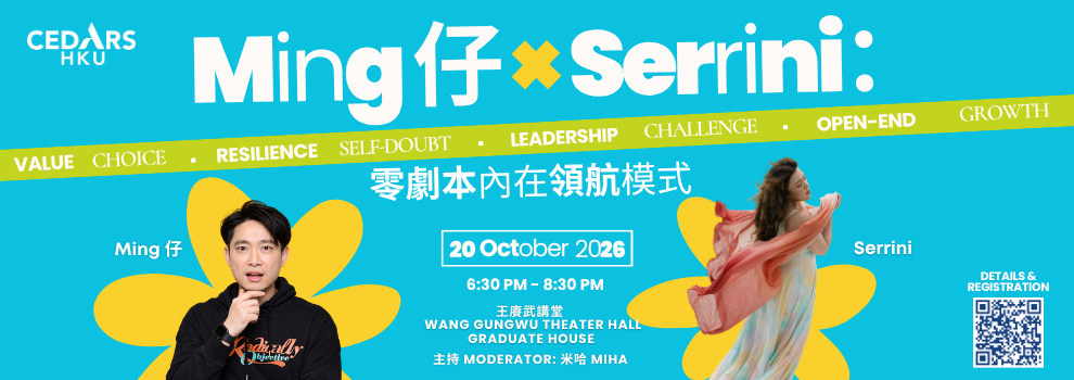 Ming 仔 × Serrini：零劇本內在領航模式